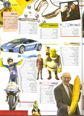 موسوعة غينس للارقام القياسيه 1