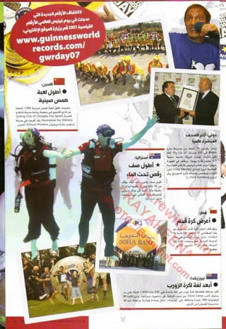 موسوعة غينس للارقام القياسيه 1