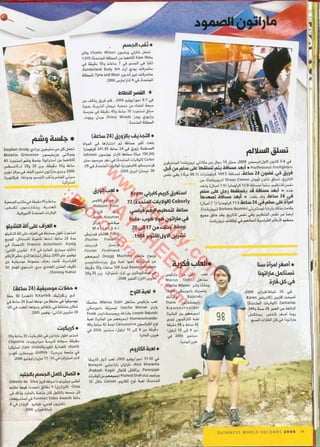 موسوعة غينس للارقام القياسيه 1