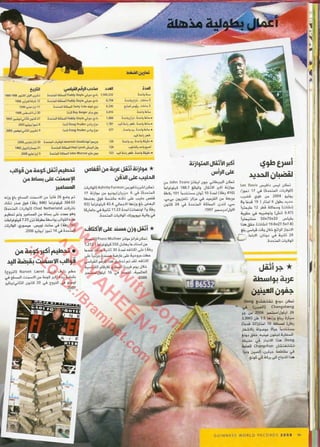 موسوعة غينس للارقام القياسيه 1