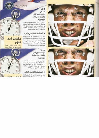 موسوعة غينس للارقام القياسيه 1