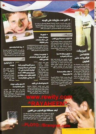 موسوعة غينس للارقام القياسيه 1