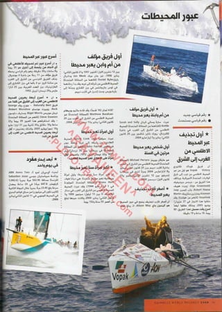 موسوعة غينس للارقام القياسيه 1