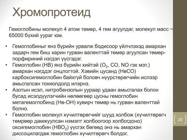 Нийлмэл уураг | PPT