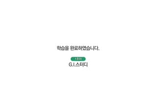 공간정보 스터디 1주차