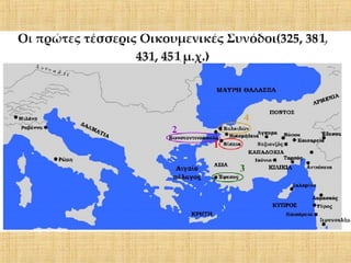 G d oikoum-synodoi