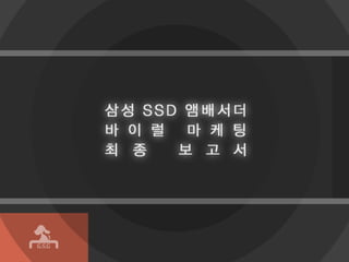 Samsung SSD Ambassador G.S.G Viral Report