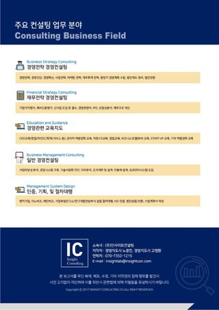 IC REPORT 권고의견서