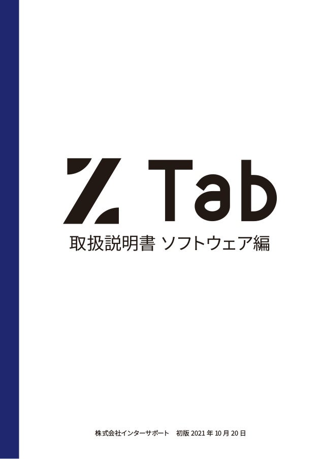 G Scan Z Tab ソフトウェア編 G Scan Z Tab ソフトウェア編