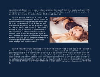 9
ज�री है क्य��क जी-स्पॉट को पूरी तरह उ�ेिजत होने म� 20 िमनट तो लगते ही है। इतनी देर म� आपके हाथ भी
थकने लगते ह�। यहां आप �क नह� सकते अन्यथा सब कुछ खत्म हो जाएगा। जैसे ही आप जी-स्पॉट ऑग�ज्म क�
चरम अवस्था के िनकट प�ँचते ह�, योिन आपक� अंगुिलय� को संकुचन
क� भीषण तरंग� के �ारा दबाना शु� करती है। हर अगली तरंग
िपछली तरंग से तेज़ होती है। योिन अंगुिलय� को मजबूती से जकड़
लेती है। इसी समय योिन म� यकायक गीलापन बढ़ता है और योिन म�
एक िवशेष तरल का �ाव होता है। कुछ ि�य� को रित-िनष्पि� के
साथ स्खलन भी होता है, िबलकुल वैसे ही जैसे पु�ष म� वीयर् का स्खलन
होता है। स्खलन म� जो �व िनकलता है वह रंगहीन, गंधहीन और
पतला तरल पदाथर् होता है। यह योिन से िनकलने वाले सफे द रंग के सामान्य तरल से िबलकुल िभ� होता है।
�रसचर् के दौरान पाया गया �क इस �व म� �ोस्टै�टक एन्जाइम उपिस्थत थे।
मुझे तुम िमल गए हमदम सहारा हो तो ऐसा हो
िजधर देखूँ उधर तुम हो, नजारा हो तो ऐसा हो
�कसी का चाँद सा चेहरा, नजर से चूम लेती �ँ
खुशी क� इंतहा ये है, नशे म� झूम लेती �ँ
�ई तकदीर भी रोशन, िसतारा हो तो ऐसा हो
अब आप मंिजल के िबलकुल करीब है। जैसे जैसे योिन म� गीलापन बढ़ता है, योिन का बलपूवर्क �माकुंचन
होता है। कई बार योिन म� संकुचन इतना तेज होता है �क वह अंगुिलय� को बाहर धकेल देती है। आपक� �ेयसी
काम-आनंद म� इतनी दीवानी हो जाएगी �क लाज शमर् छोड़कर जोर से िचल्लाकर कहेगी, “�कना मत, करते
रहो, आज तो आपने मार ही डाला, और ज़ोर से
मसलो, फाड़ दो वगैरह वगैरह.... ”
वो �कतनी मदहोश हो जाएं, चीखे िचल्लाएं
और उन्ह� काम-आनंद के इस समंदर म� गोते लगाते
�ए देख कर आप भी �कतने ही उ�ेिजत हो जाओ
पर आपको िबलकुल संयम बनाए रखना है और हर
हाल म� िनयम� का पालन करना है। सामान्य
आग�ज्म के िवपरीत जी-स्पॉट आगार्ज्म म� औरत
जोर लगा कर गले से चीखती है, लगभग वैसे ही
जैसे �ी ब�ा पैदा होते समय चीखती िचल्लाती है।
पूरी संभावना रहती है �क उन्ह� शानदार िडस्चाजर्
हो। कुछ ि�यां इतनी उ�ेिजत हो जाती ह� �क दो-तीन झटक� म� फव्वारे क� तरह स्खिलत होती ह� और 150
एम.एल. तक �व का स्खलन करती ह� और चादर भी गीली हो जाती है।
ध्यान रहे �क आप उसके जी-स्पॉट का मदर्न ऑगार्ज्म पूरी तरह शांत होने तक जारी रख� या जब तक वो मना न
करदे। वो ऑगार्ज्म क� आिखरी एक या दो िमनट का पूरा लुफ्त उठाना चाहेगी। उन्ह� यह चरम आनंद लेते
 