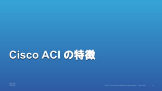 Cisco ACI ؏
 
