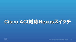 Cisco ACINexuså
 