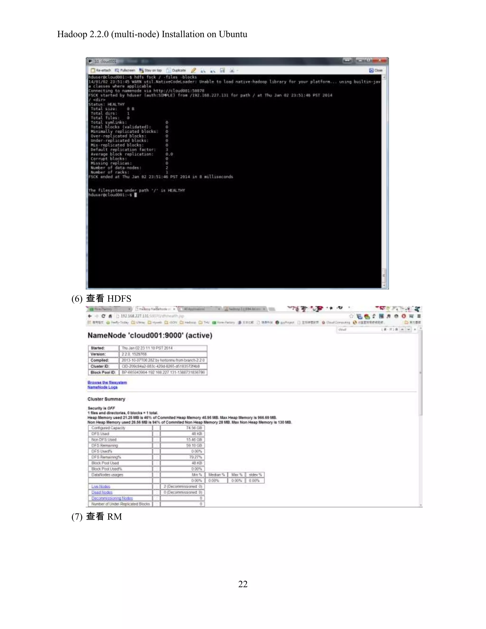 Hadoop 2.2.0 (multi-node) Installation on Ubuntu

(6) 查看 HDFS

(7) 查看 RM

22

 
