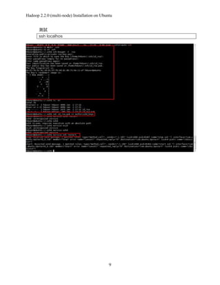 Hadoop 2.2.0 (multi-node) Installation on Ubuntu
測試
ssh localhos

9

 