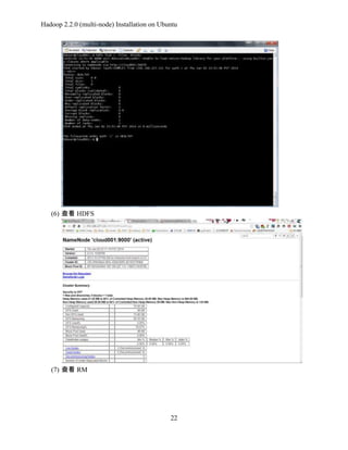 Hadoop 2.2.0 (multi-node) Installation on Ubuntu

(6) 查看 HDFS

(7) 查看 RM

22

 