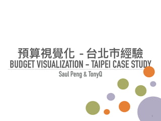 -  
BUDGET VISUALIZATION - TAIPEI CASE STUDY
Saul Peng & TonyQ
1
 