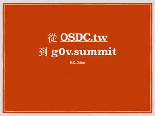 從 OSDC.tw
到 g0v.summit
H.C. Chien
 