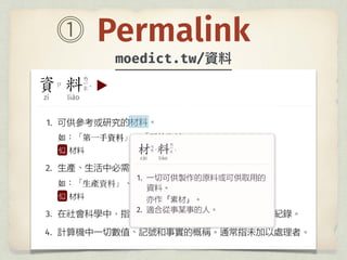 Permalink
moedict.tw/
 