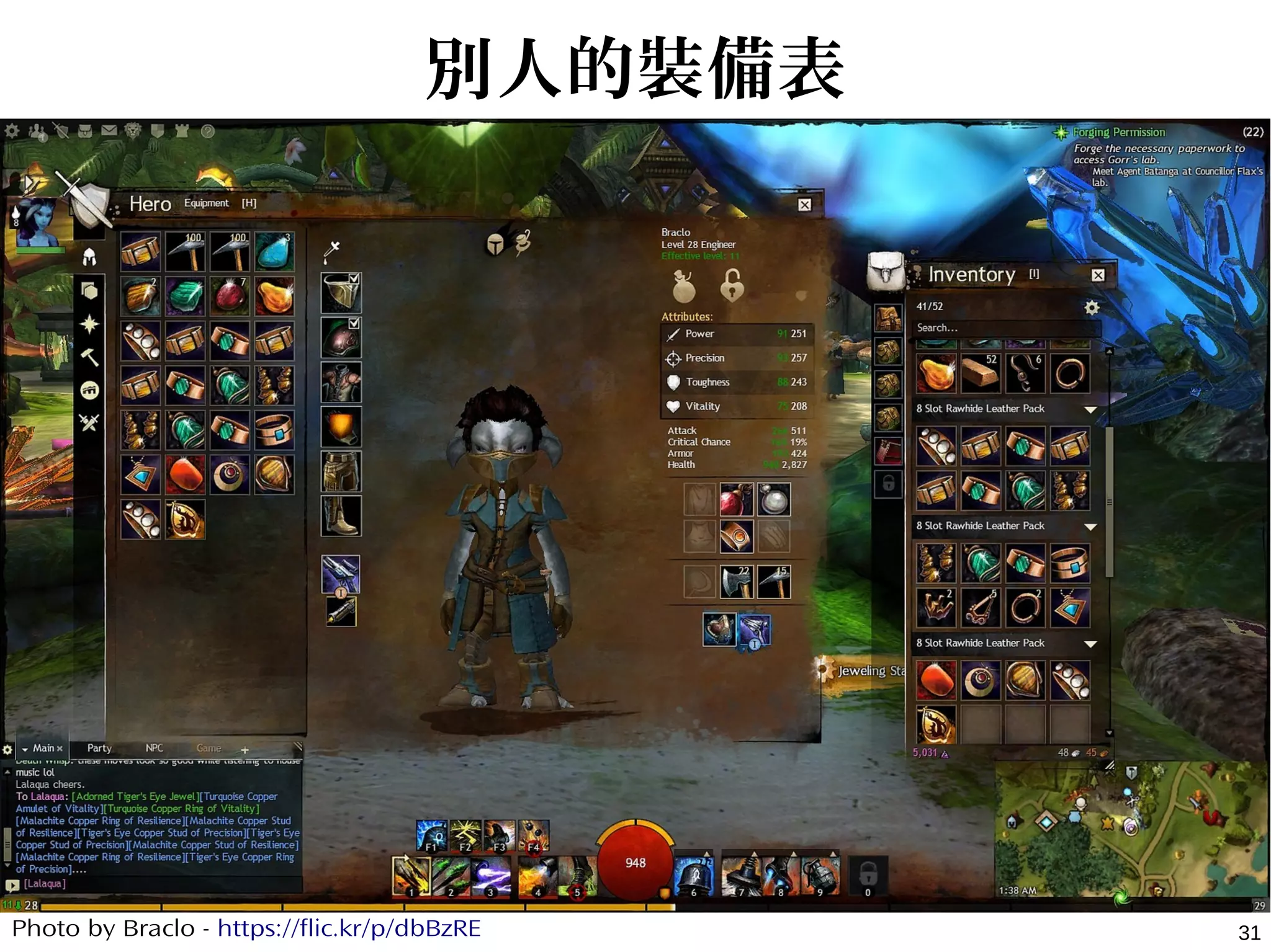 31Photo by Braclo - https://flic.kr/p/dbBzRE
別人的裝備表
 