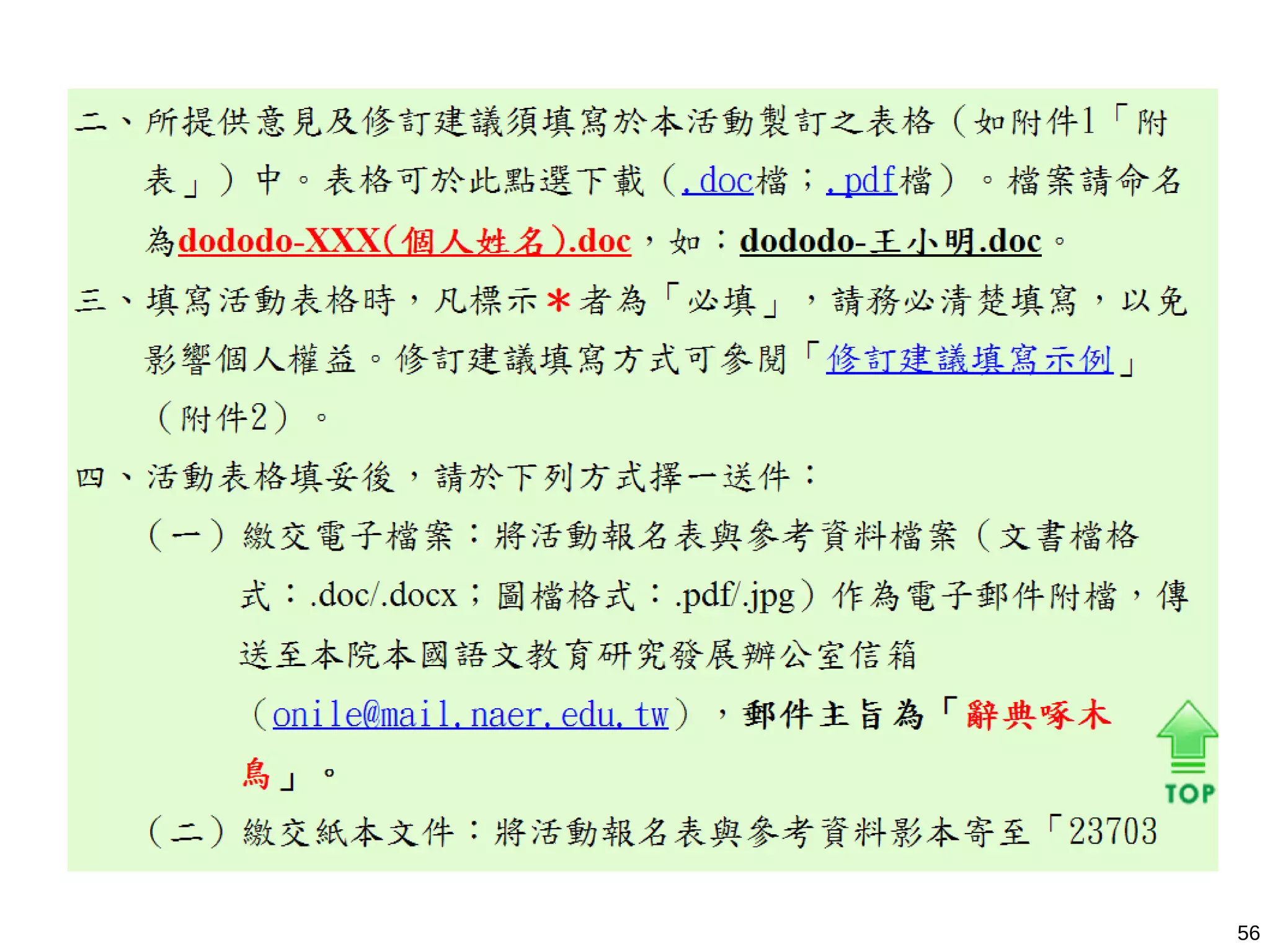 56
convert doc to 0nline
http://dict.idioms.moe.edu.tw/dodo/dododo.html
 