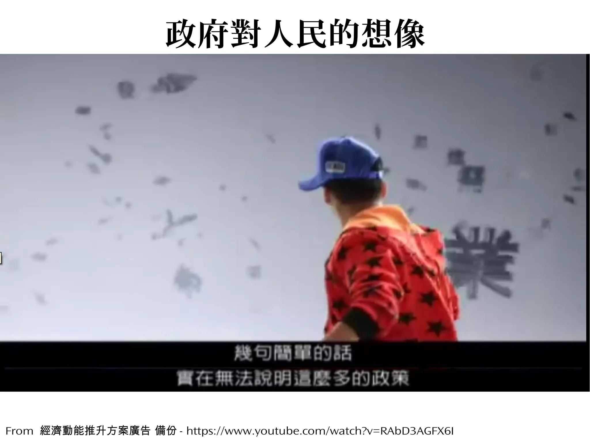 From ipa 網路參與＠創意政策設計競賽 -http://www.slideshare.net/ipachiu/ss-36835772
我們對透明政府的想像
 