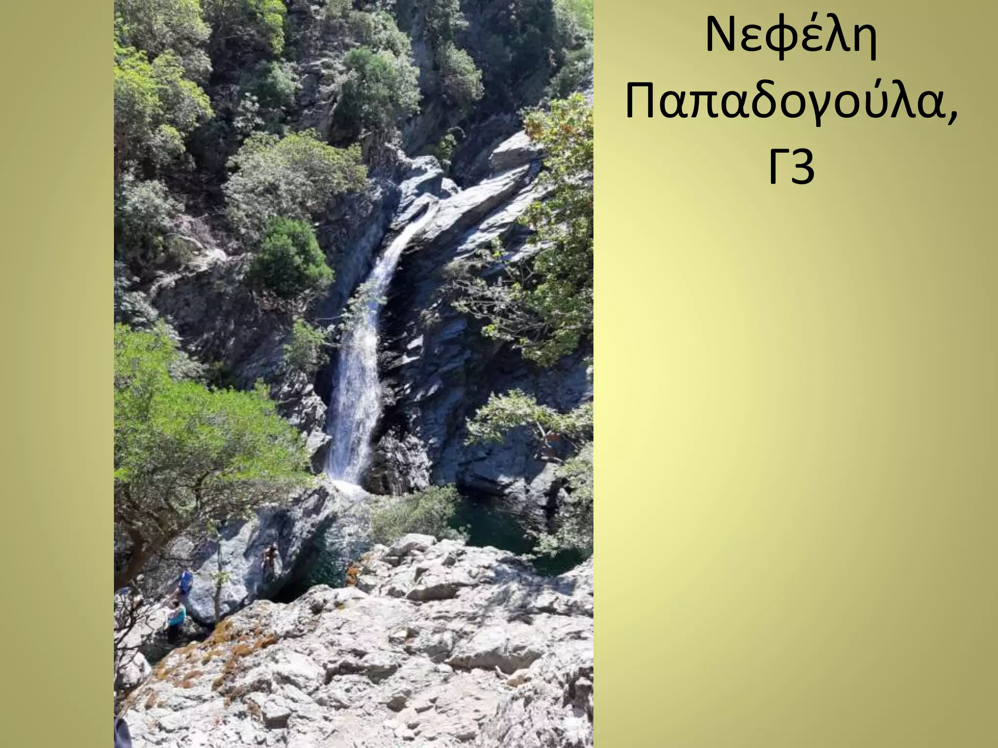 Νεφέλη
Παπαδογούλα,
Γ3
 