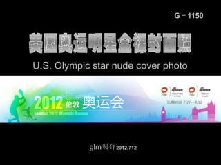 G－1150




U.S. Olympic star nude cover photo




            glm制作2012.712
 