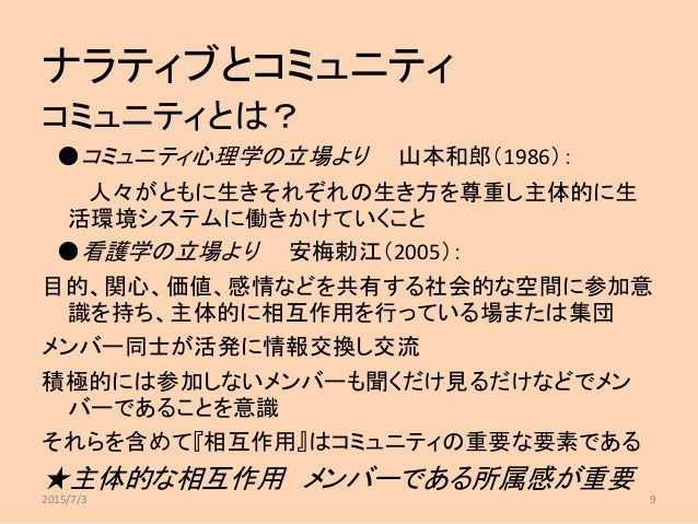 G157 小平朋江・いとうたけひこ・向谷地生良 (2011). 浦河べてるの家の当事者研究:ナラティブとコミュニティの観点から 心理教育 家族教室ネットワーク第14回研究集会抄録集, 56.