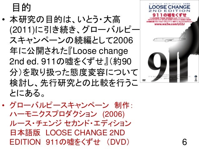 Loose Change: Second Edition (2005)