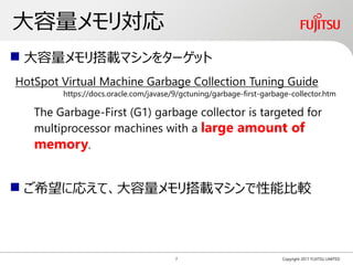 大容量メモリ対応
Copyright 2017 FUJITSU LIMITED
The Garbage-First (G1) garbage collector is targeted for
multiprocessor machines w...