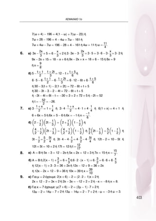 403
∫∂º∞§∞πO 1Ô
6.
7.
8.
9.
 