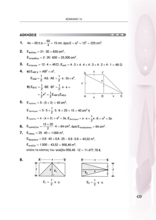 439
∫∂º∞§∞πO 1Ô
1.
2.
3.
4.
5.
6.
7.
8.
∞™∫∏™∂π™
∞ µ ∂
x
x
x
x
x
¢ °
 