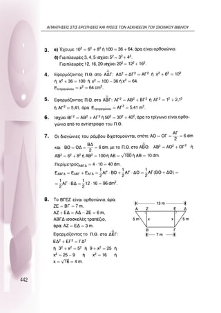 442
3.
4.
5.
6.
7.
8. ∆Ô
∂Ê·ÚÌﬁ˙ÔÓÙ·˜ ÙÔ
∞¶∞¡∆∏™∂π™ ™∆π™ ∂ƒø∆∏™∂π™ ∫∞π §À™∂π™ ∆ø¡ ∞™∫∏™∂ø¡ ∆OÀ ™ÃO§π∫OÀ µπµ§πOÀ
 