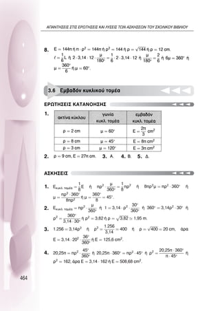 464
8.
1.
2. 3. 4. 5.
3.6 ∂Ì‚·‰ﬁÓ Î˘ÎÏÈÎÔ‡ ÙÔÌ¤·
∂ƒø∆∏™∂π™ ∫∞∆∞¡O∏™∏™
1.
2.
3.
4.
∞™∫∏™∂π™
∞¶∞¡∆∏™∂π™ ™∆π™ ∂ƒø∆∏™∂π™ ∫∞π §À™∂π™ ∆ø¡ ∞™∫∏™∂ø¡ ∆OÀ ™ÃO§π∫OÀ µπµ§πOÀ
 