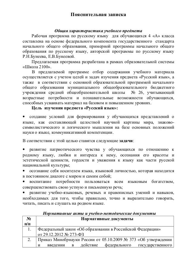 русский язык авторы р.н.бунеев 4 класс упражнение 139 списать