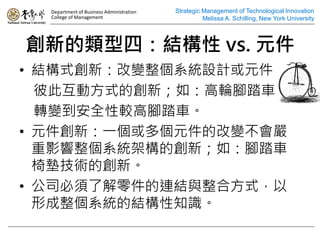 Department of Business Administration   Strategic Management of Technological Innovation
  College of Management                             Melissa A. Schilling, New York University



µģY vs. Ԫ
? Yʽ£׃ϵyOӋԪ
  ˴˻ӷʽĄ£磺݆_̤܇
  D׃ȫ^_̤܇
? Ԫ£һԪĸ׃
  ӰϵyܘĄ£磺_̤܇
  Ή|gĄ¡
? ˾˽BYcϷʽ
  γϵyĽY֪R
 
