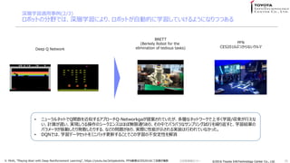 ?2016 Toyota InfoTechnology Center Co., Ltd.?2016 Toyota InfoTechnology Center Co., Ltd.
ѧm(2/3)
ܥåȤηҰǤϡѧˤꡢܥåȤԄӵĤѧƤ褦ˤʤĤĤ
35
Deep Q Network
? ˥`ͥåȤQvƤ륢ץ`Q-Networkga᰸ƤӤʥͥåȥ`֤ѧ/Ф
Ӌ㤬WgFΥ`󥹤ϤۤܟoͨꤢꡢФǥХХʥץԇФR귵ȡѧY
ѥ`Ӥkɢꤹ롢ʤɤΆ}ꡢgHܤʾgװФƤʤä
? DQNǤϡѧǩ`åȤߥ˥Хå¤뤳ȤǤѧβԤ
BRETT
(Berkely Robot for the
elimination of tedious tasks)
PFN
CES2016֤Ĥʤ
V. Mnih, "Playing Atari with Deep Reinforcement Learning", https://youtu.be/JeVppkoloXsPFNCES2016ˤƼ٤Ӱ Gg󥻥ߥʩ`
 