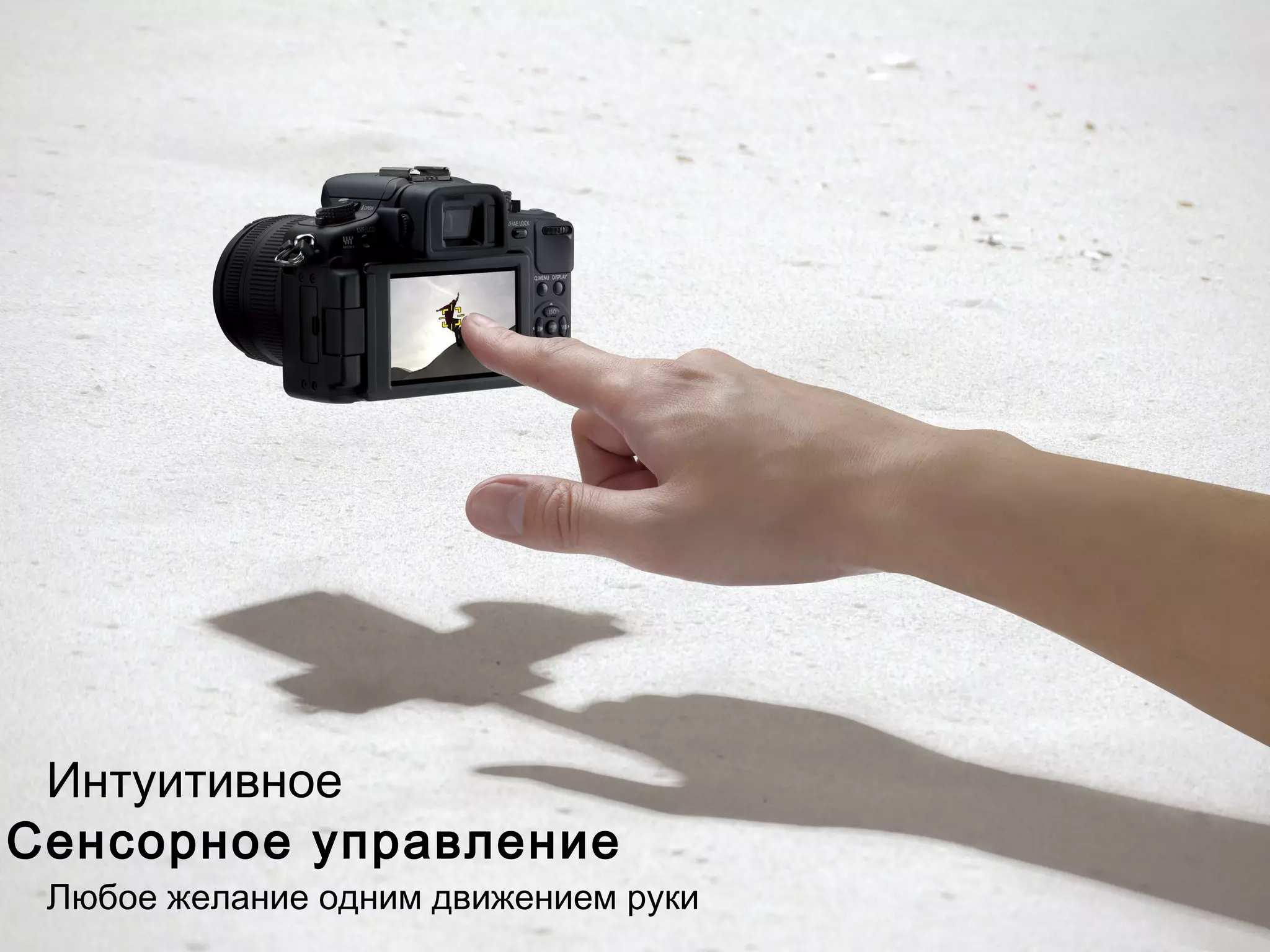 Интуитивное
Любое желание одним движением руки
Сенсорное управление
 