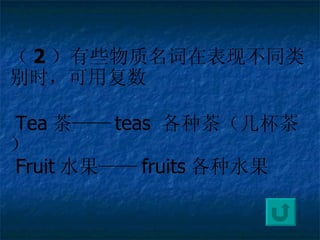  2 Щڱֲͬʱø Tea 衪 teas  ֲ裨裩 Fruit ˮ fruits ˮ 