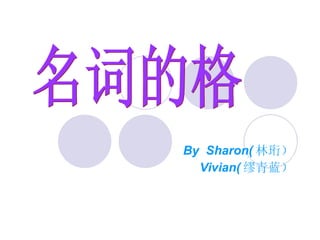 By  Sharon(  Vivian(  ʵĸ 