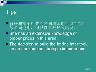 Tips ЩͨͨҲԵʹãֻԵʽ֡ She has an extensive knowledge of proper prices in this area. The decision to build the bridge later took on an unexpected strategic importances.  www.themegallery.com 