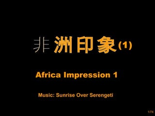 非洲印象 Africa Impression 1   Music: Sunrise Over Serengeti (1) 