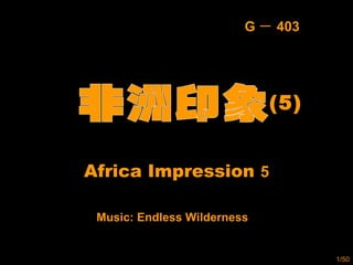 Africa Impression  5 Music: Endless Wilderness (5) G － 403 