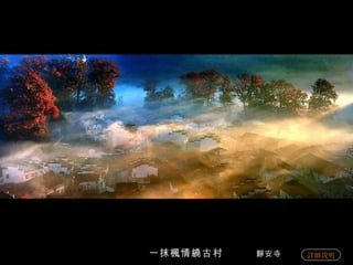 一抹楓情繞古村   靜安寺 詳細說明 