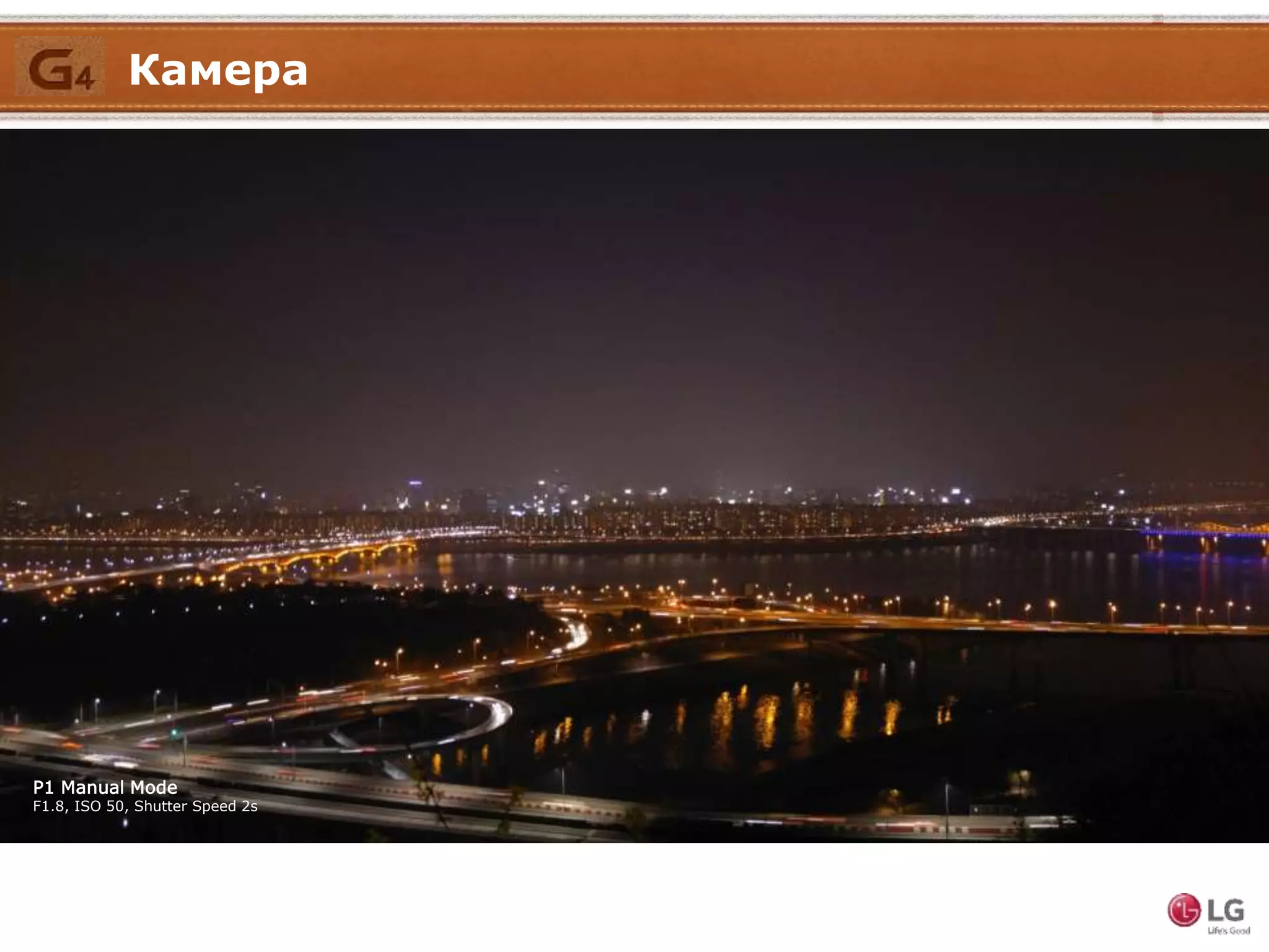 P1 Manual Mode
F1.8, ISO 50, Shutter Speed 2s
P1 Manual Mode
F1.8, ISO 50, Shutter Speed 2s
Камера
 