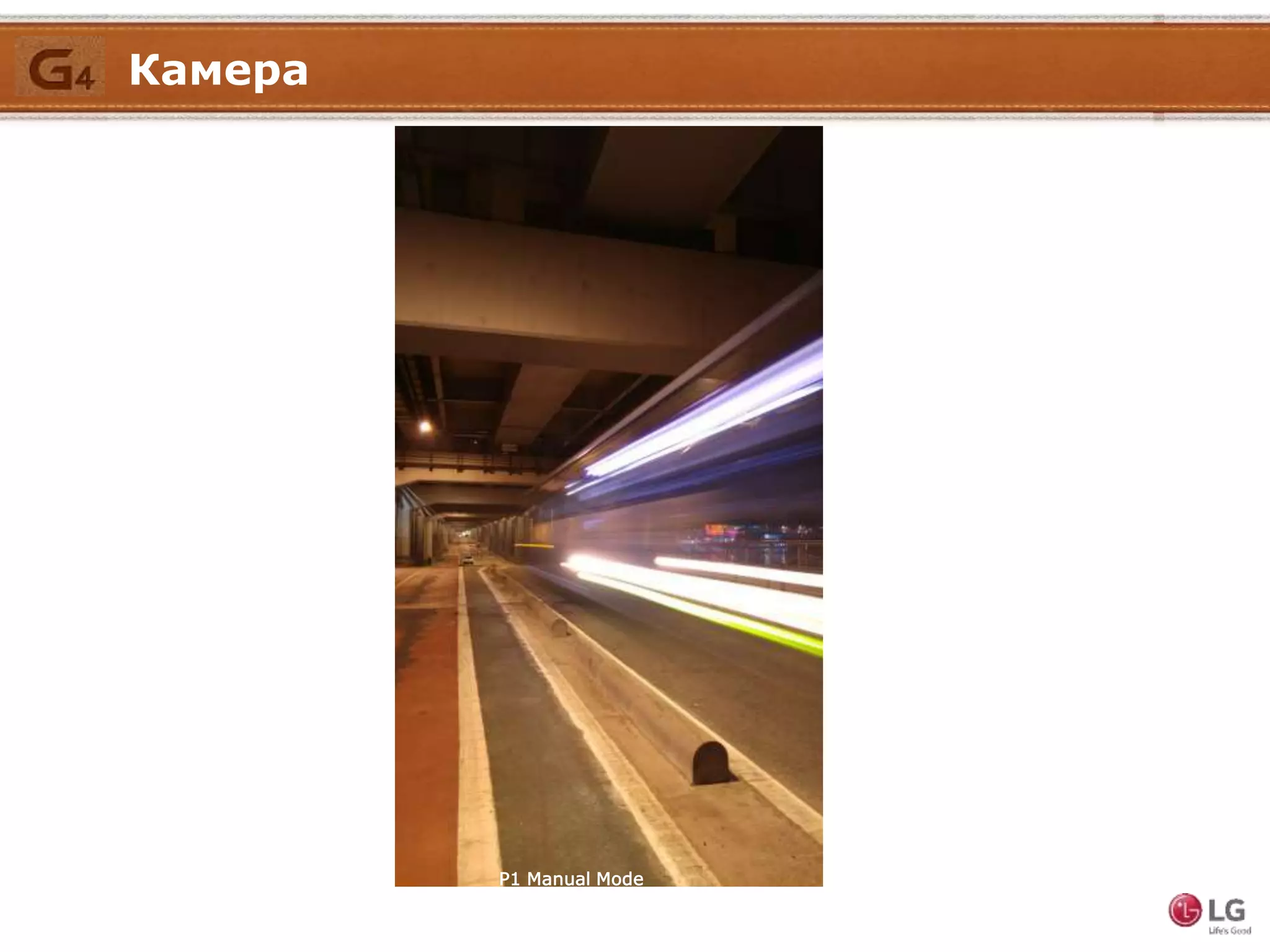 P1 Manual Mode
F1.8, ISO 50, Shutter Speed 1s
Камера
 