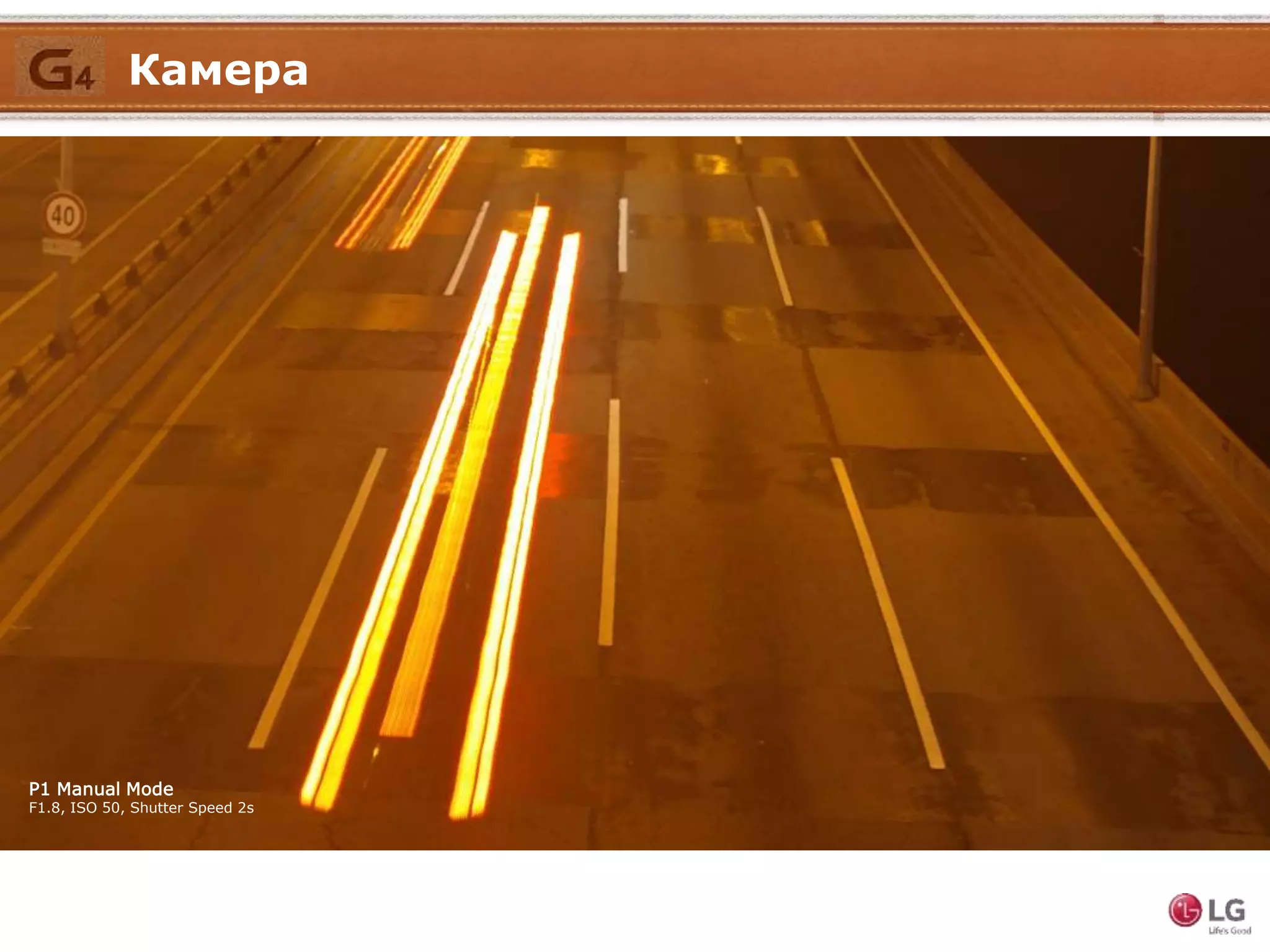 P1 Manual Mode
F1.8, ISO 50, Shutter Speed 2s
Камера
 