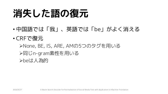 A Beam Search Decoder For Normalization Of Social Media Text With App