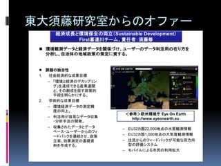 東大須藤研究室からのオファー 
 