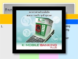 กิจการที่ให้บริการและการแข่งขัน